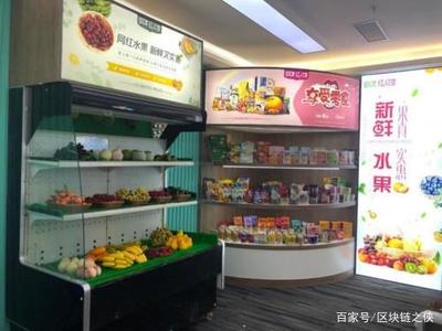 區塊鏈賦能新零售實體產業 鮮果·紅人館首個展廳落成，引領新鮮水果零售變革